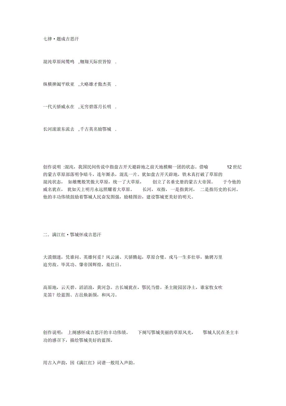 有关成吉思汗的诗句_第1页
