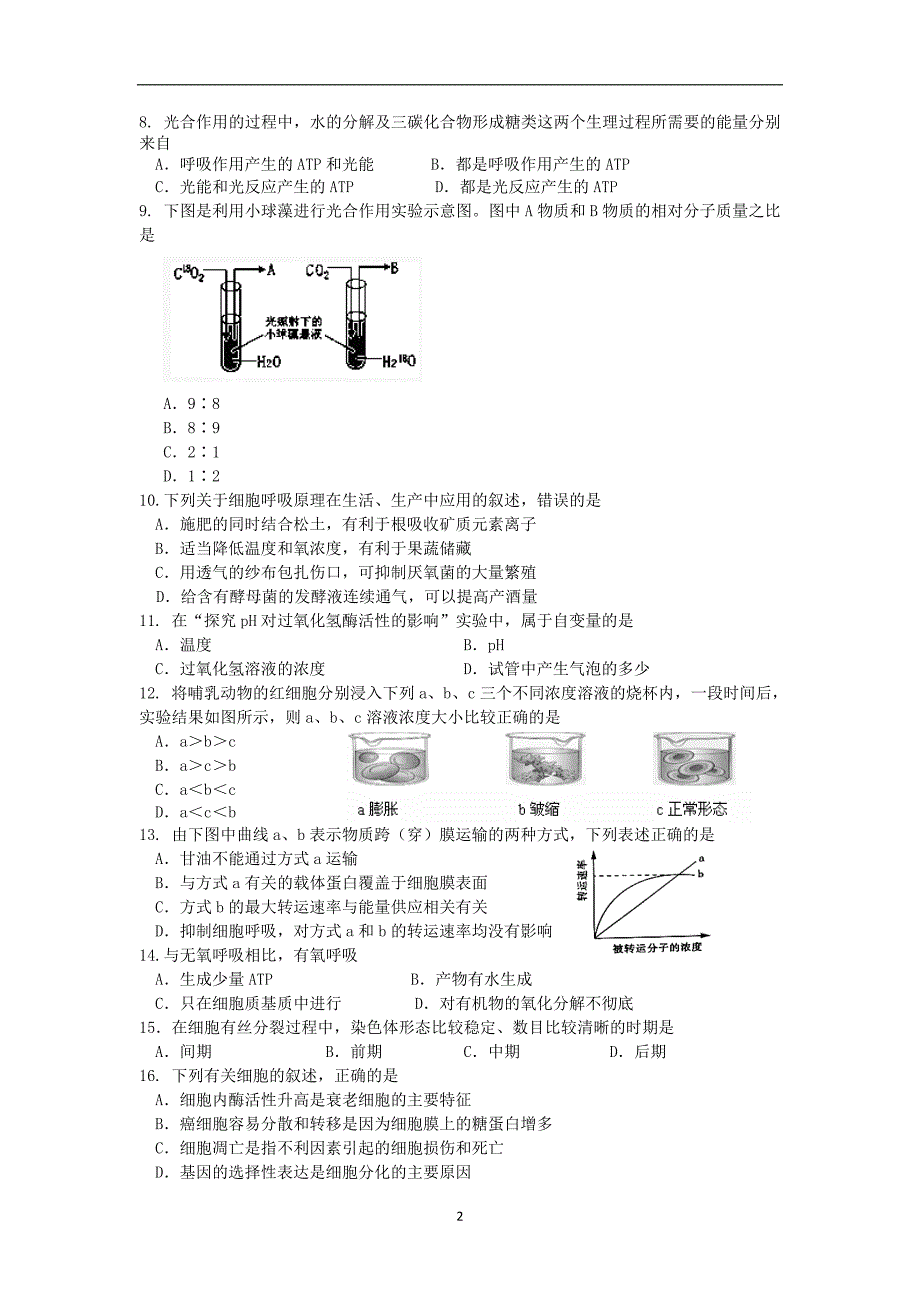 【生物】江苏省宿迁市洋河实验学校2013-2014学年高一下学期期末考试_第2页