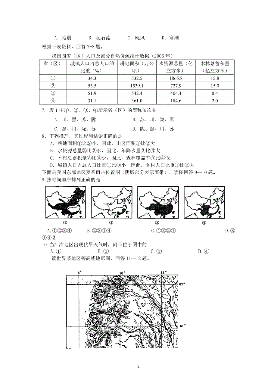 【地理】四川省成都市六校协作体2012-2013学年高二下学期期中考试试题_第2页