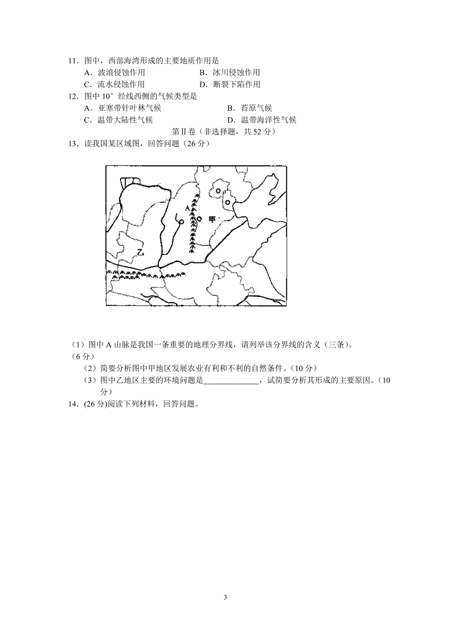 【地理】四川省成都市六校协作体2012-2013学年高二下学期期中考试试题_第3页