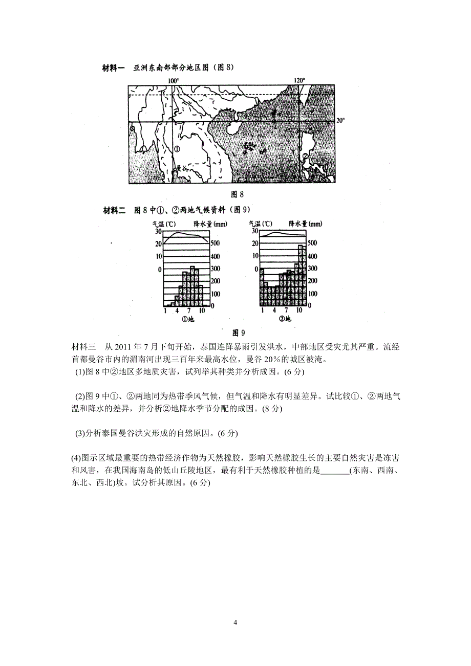 【地理】四川省成都市六校协作体2012-2013学年高二下学期期中考试试题_第4页