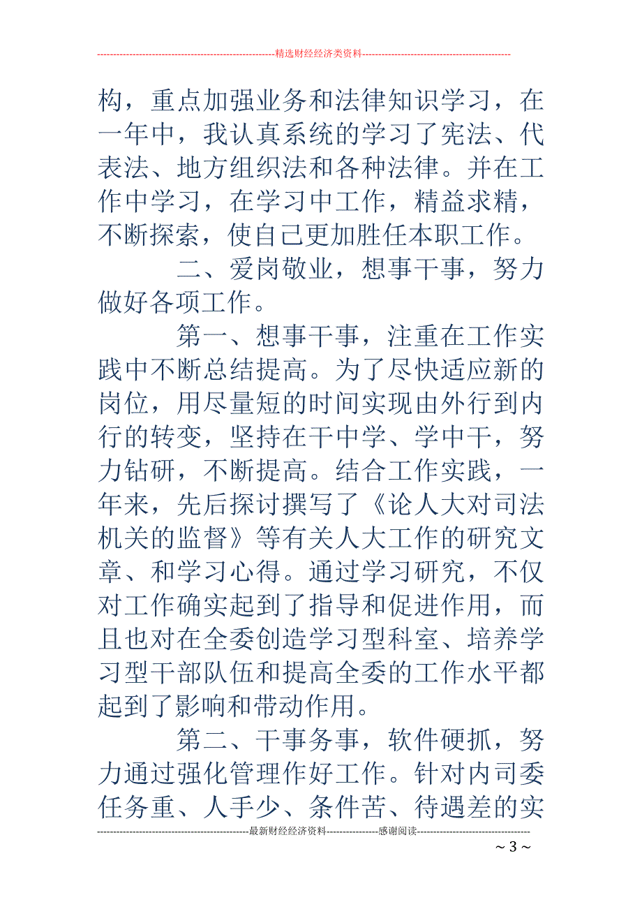 述职述廉报告 =领导个人(精选多篇)_第3页