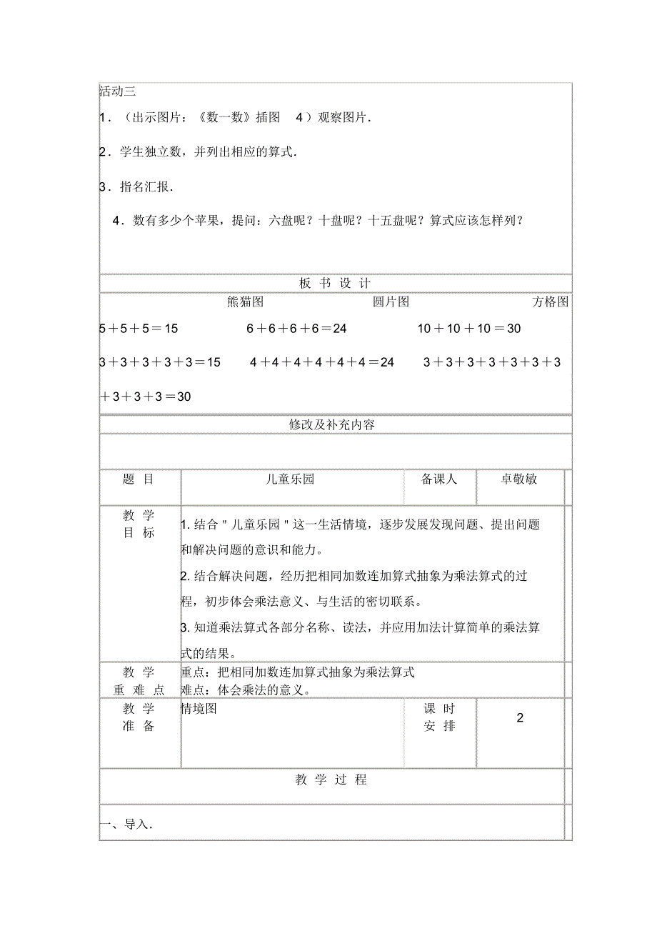 数一数与乘法教学设计_第3页