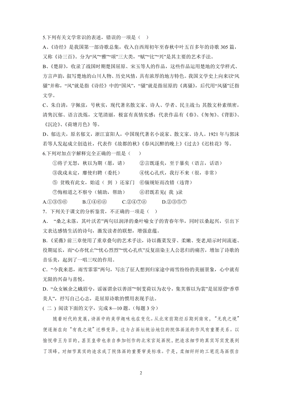 【语文】四川省雅安中学2012-2013学年高一4月月考_第2页