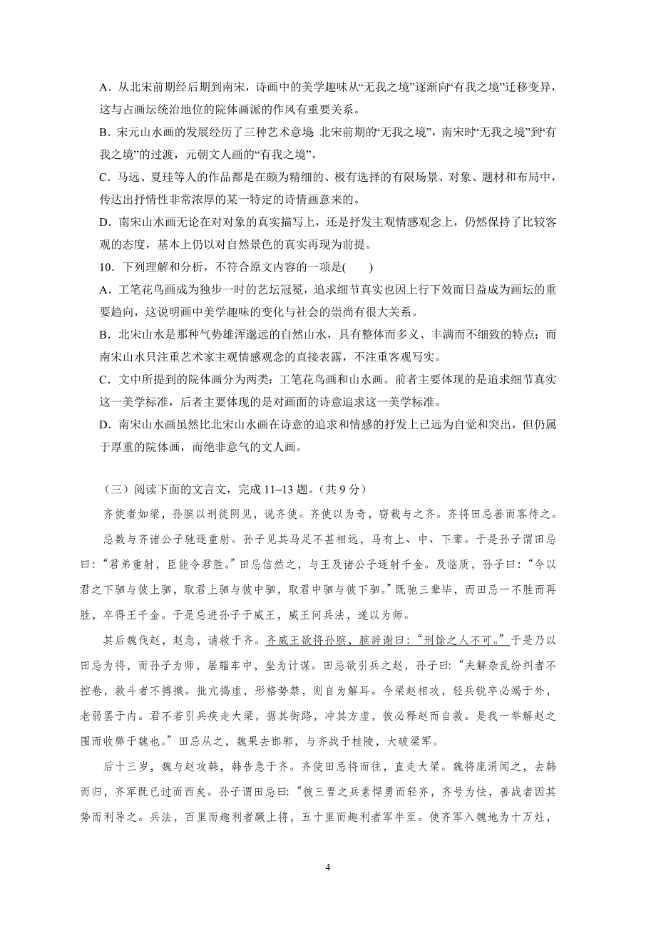 【语文】四川省雅安中学2012-2013学年高一4月月考_第4页