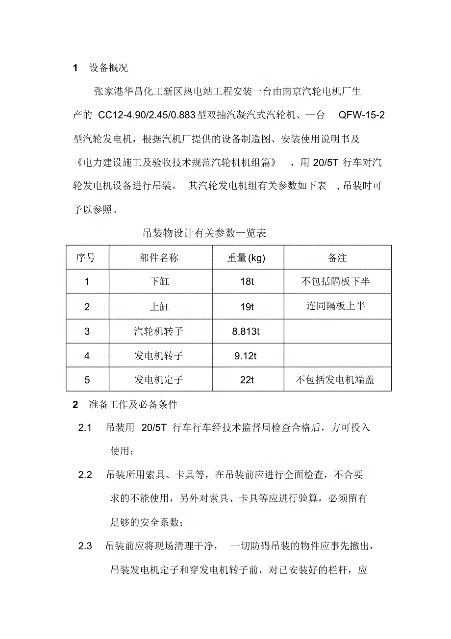 汽轮发电机组吊装方案_第3页