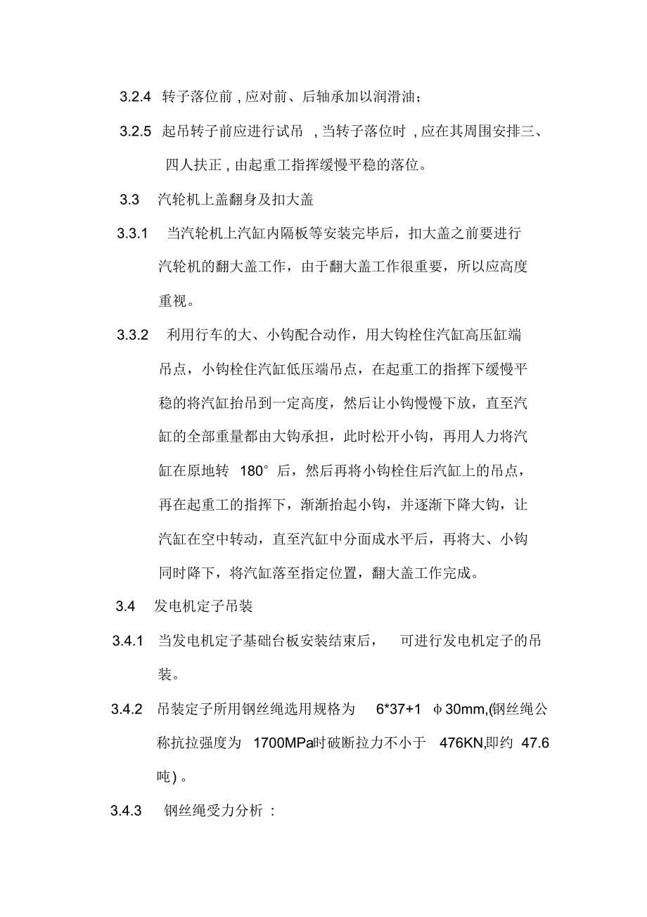 汽轮发电机组吊装方案_第5页