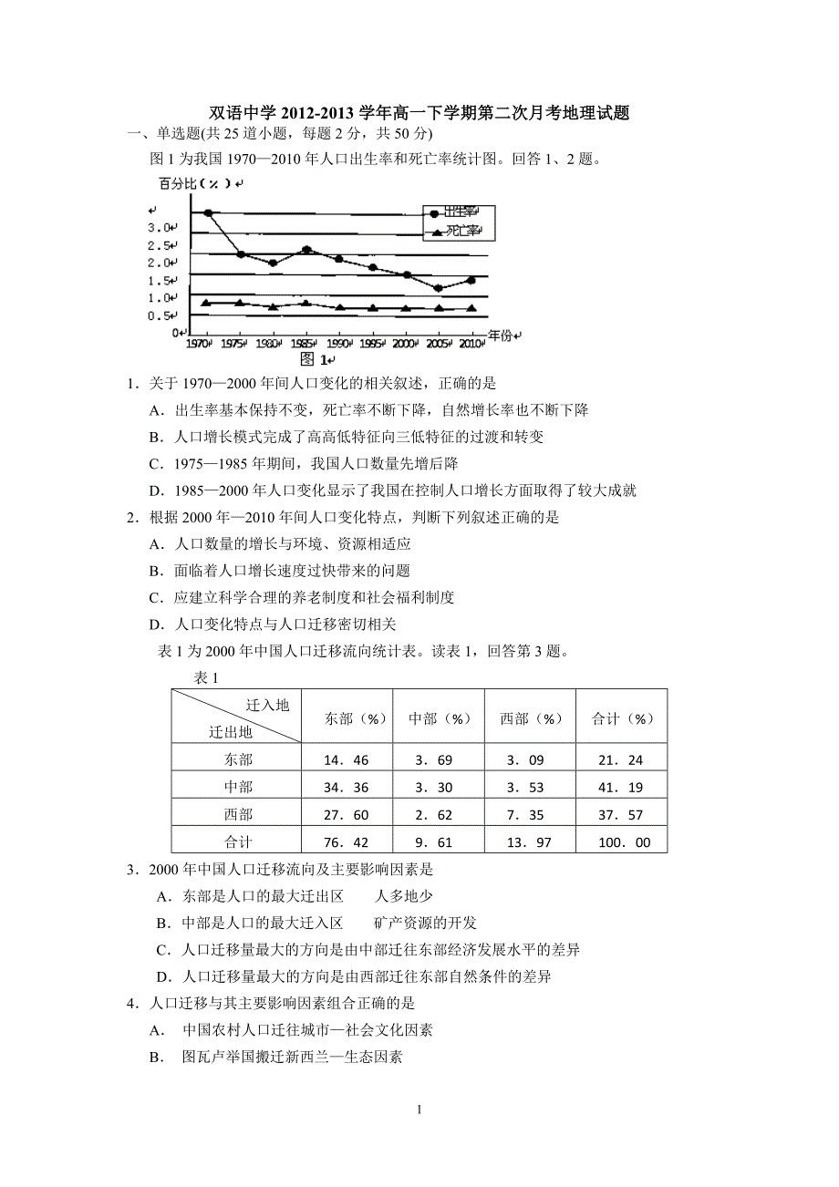 【地理】安徽省泗县双语中学2012-2013学年高一下学期第二次月考试题_第1页