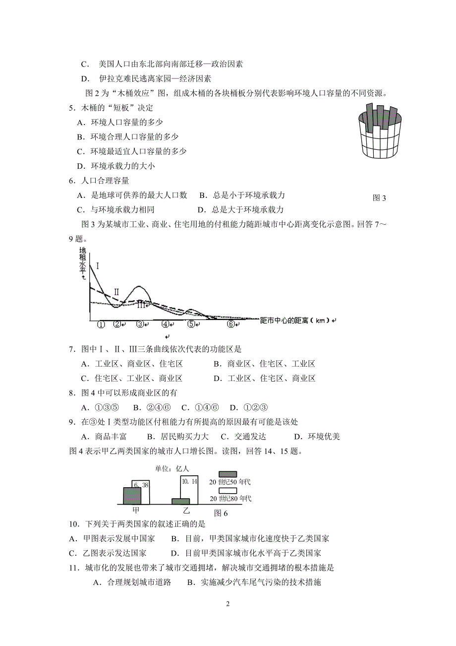 【地理】安徽省泗县双语中学2012-2013学年高一下学期第二次月考试题_第2页