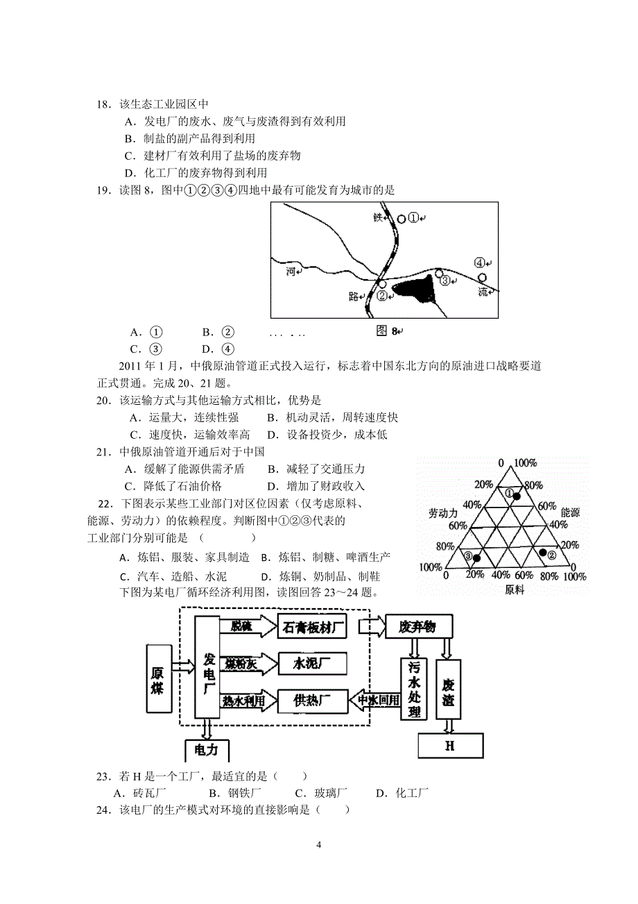 【地理】安徽省泗县双语中学2012-2013学年高一下学期第二次月考试题_第4页