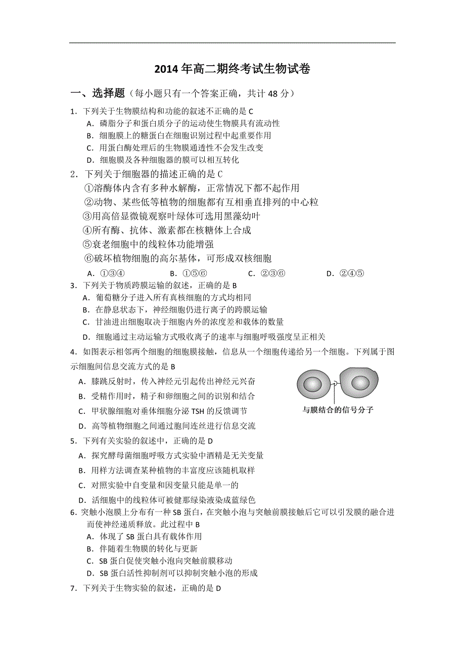 【生物】安徽省黄山市2013-2014学年高二下学期期末考试_第1页