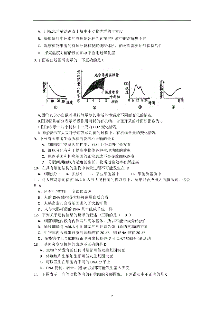 【生物】安徽省黄山市2013-2014学年高二下学期期末考试_第2页