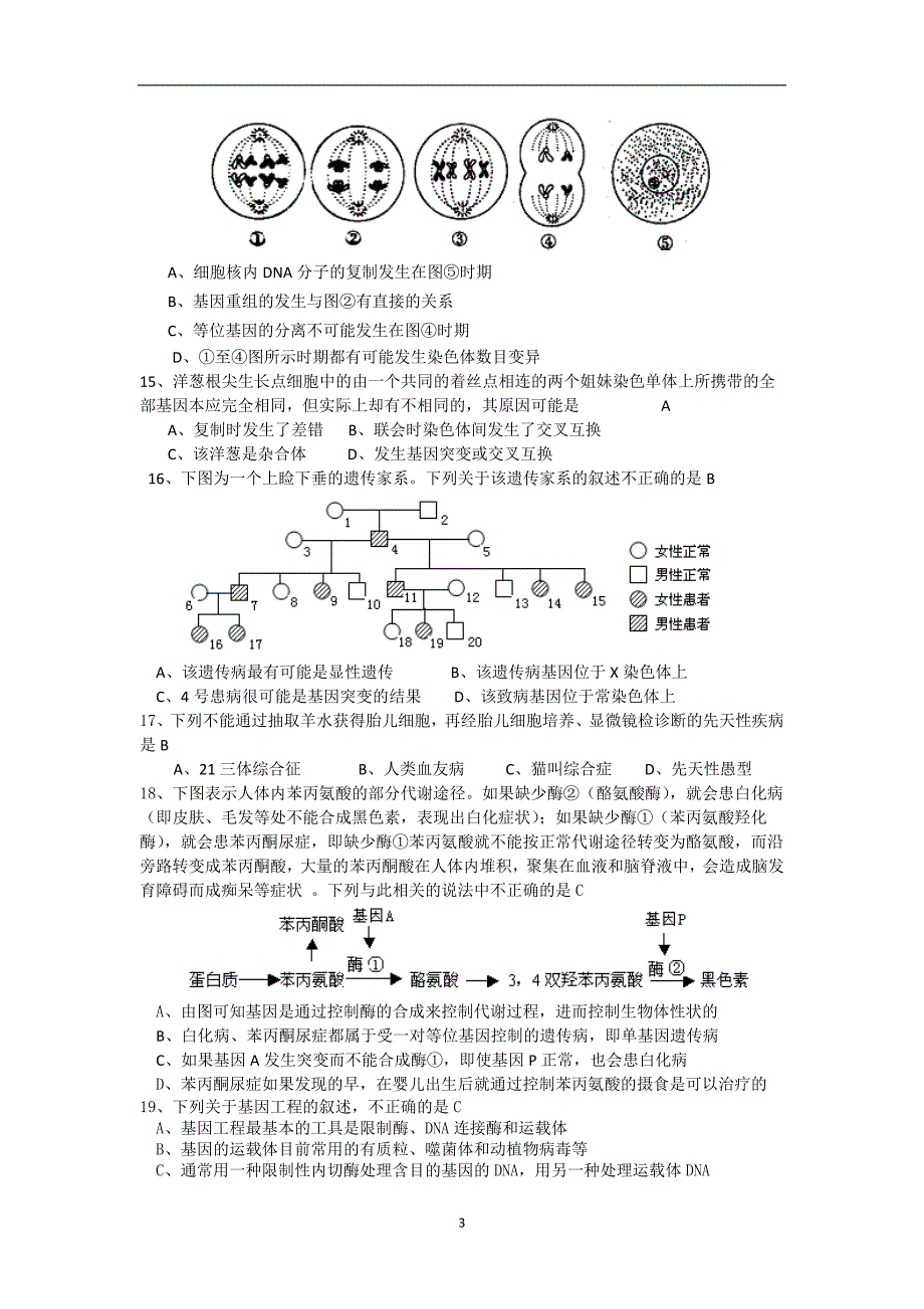 【生物】安徽省黄山市2013-2014学年高二下学期期末考试_第3页