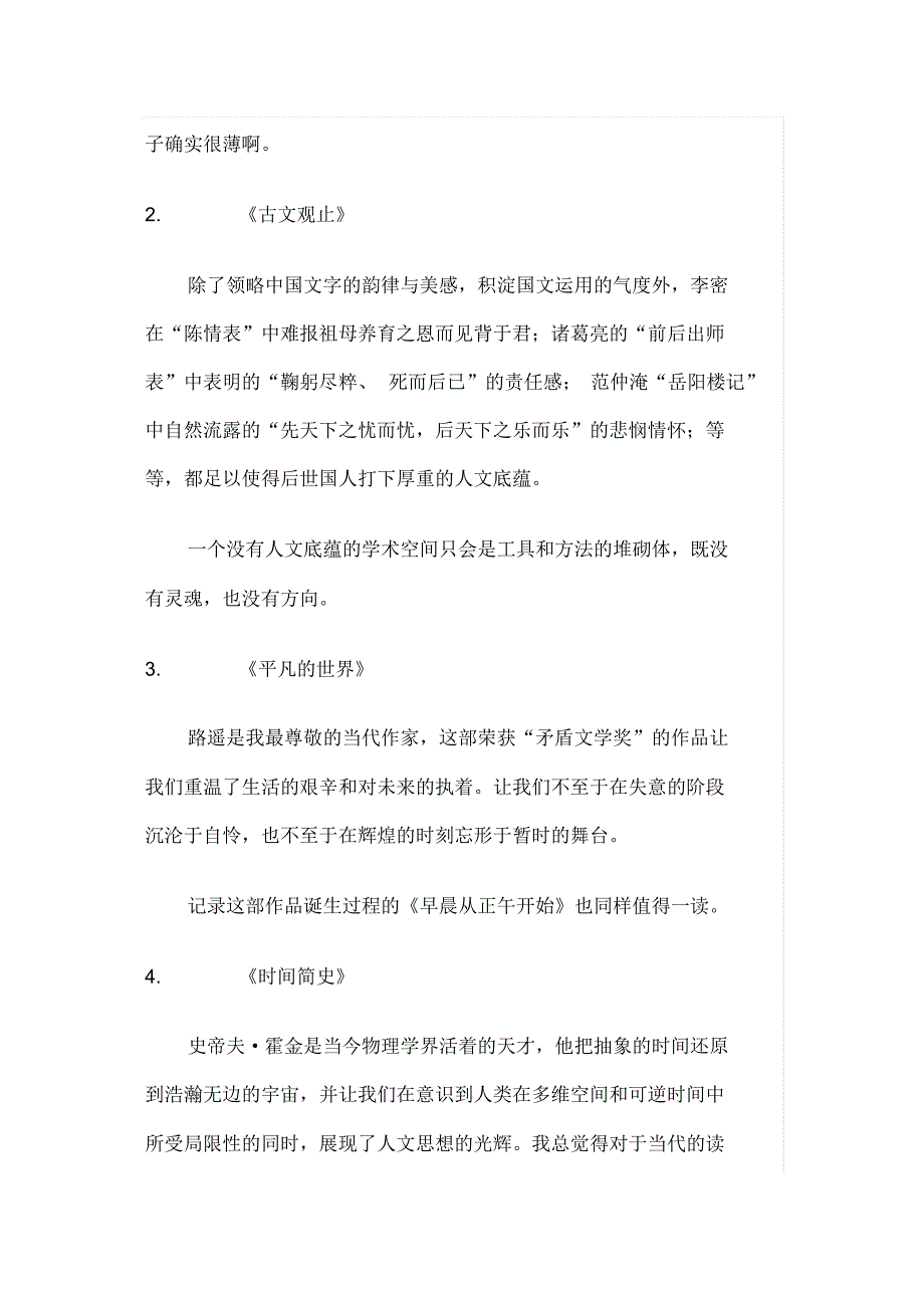 推荐给饭店管理方向研究生阅读的三十本书_第2页