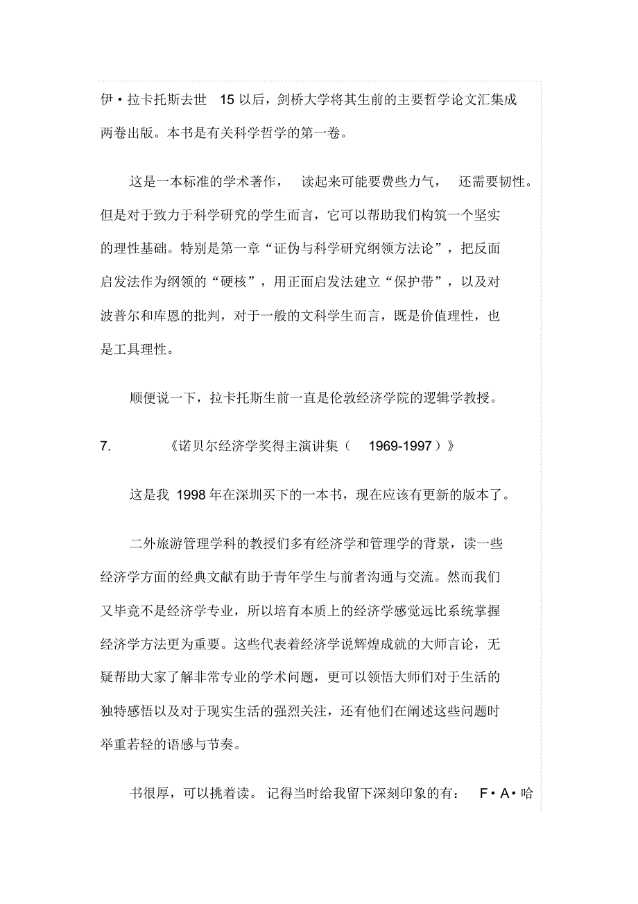 推荐给饭店管理方向研究生阅读的三十本书_第4页