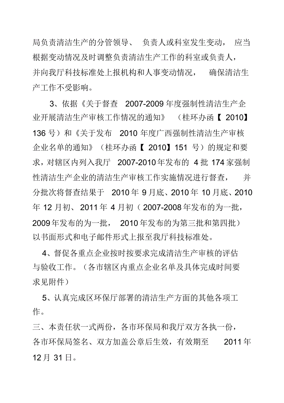 推进强制性清洁生产工作责任状-2_第2页