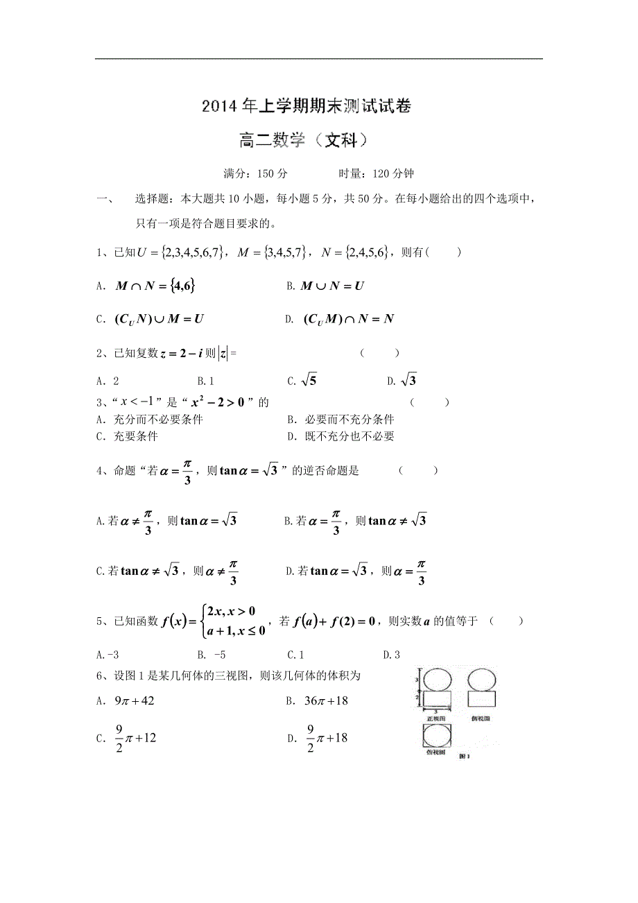 【数学】湖南省衡阳市衡南县2013-2014学年高二下学期期末考试（文）_第1页