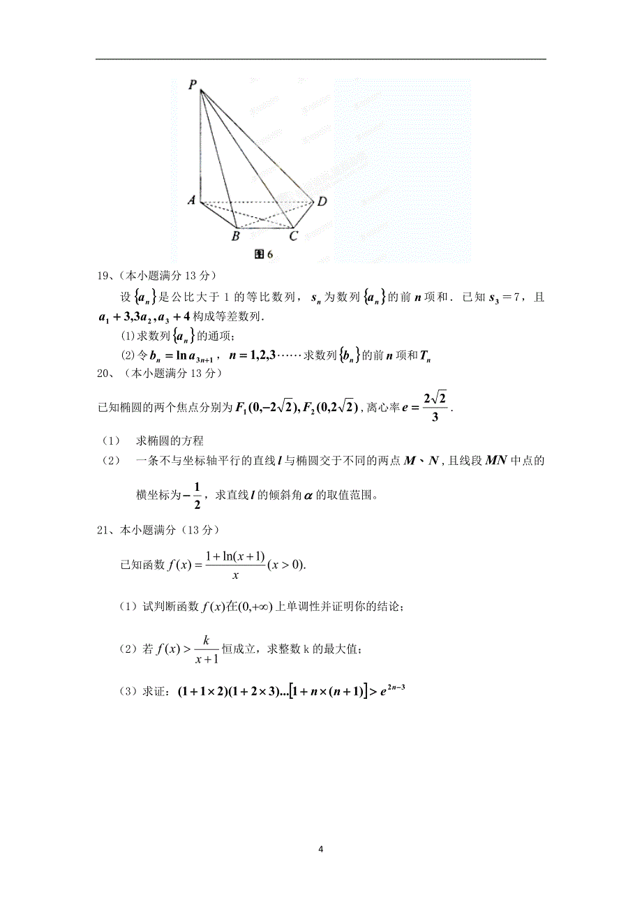 【数学】湖南省衡阳市衡南县2013-2014学年高二下学期期末考试（文）_第4页