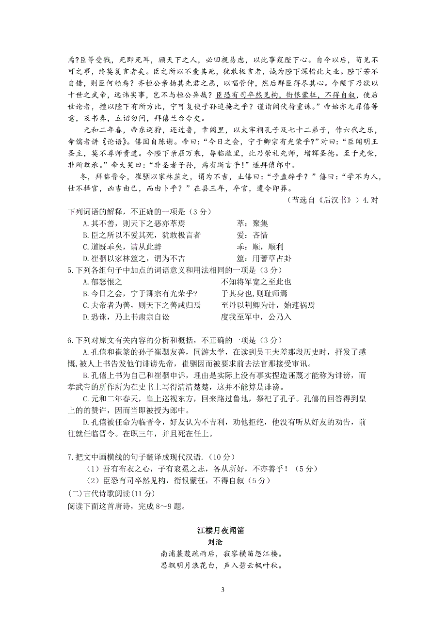 【语文】吉林省长春市十一中2012-2013学年高二下学期期末考试_第3页