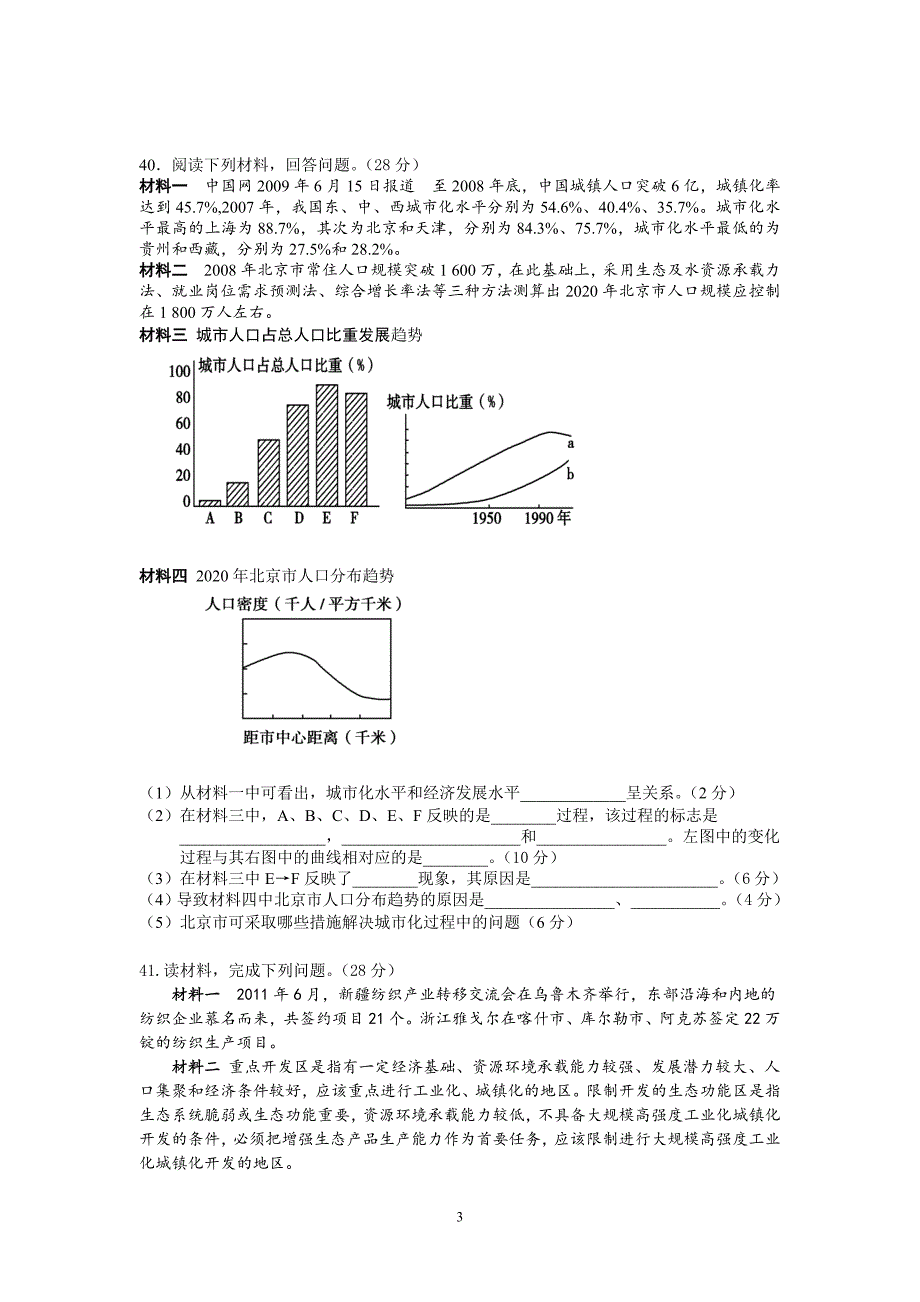 【地理】广东省湛江一中2012-2013学年高一下学期期中试题_第3页