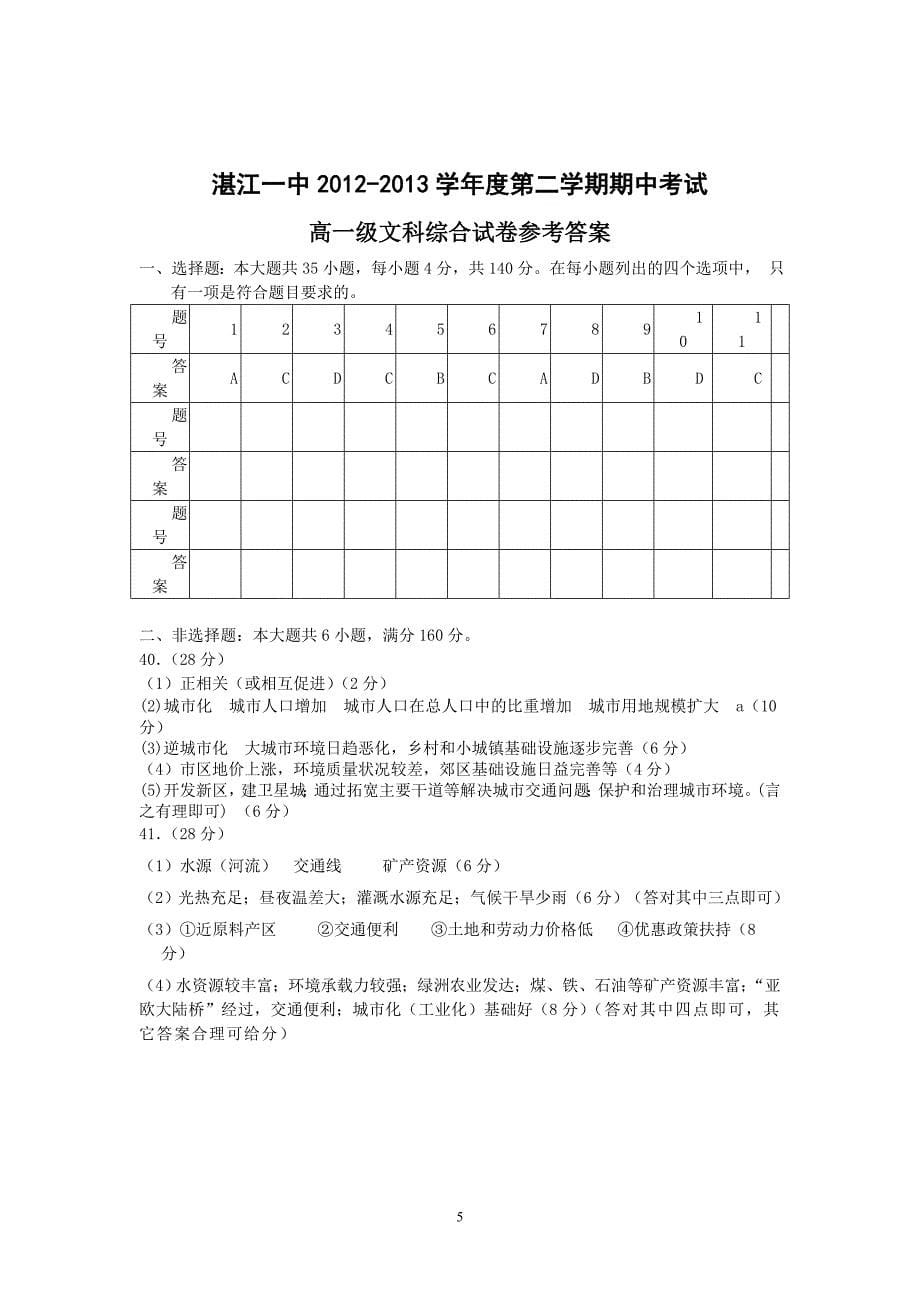 【地理】广东省湛江一中2012-2013学年高一下学期期中试题_第5页