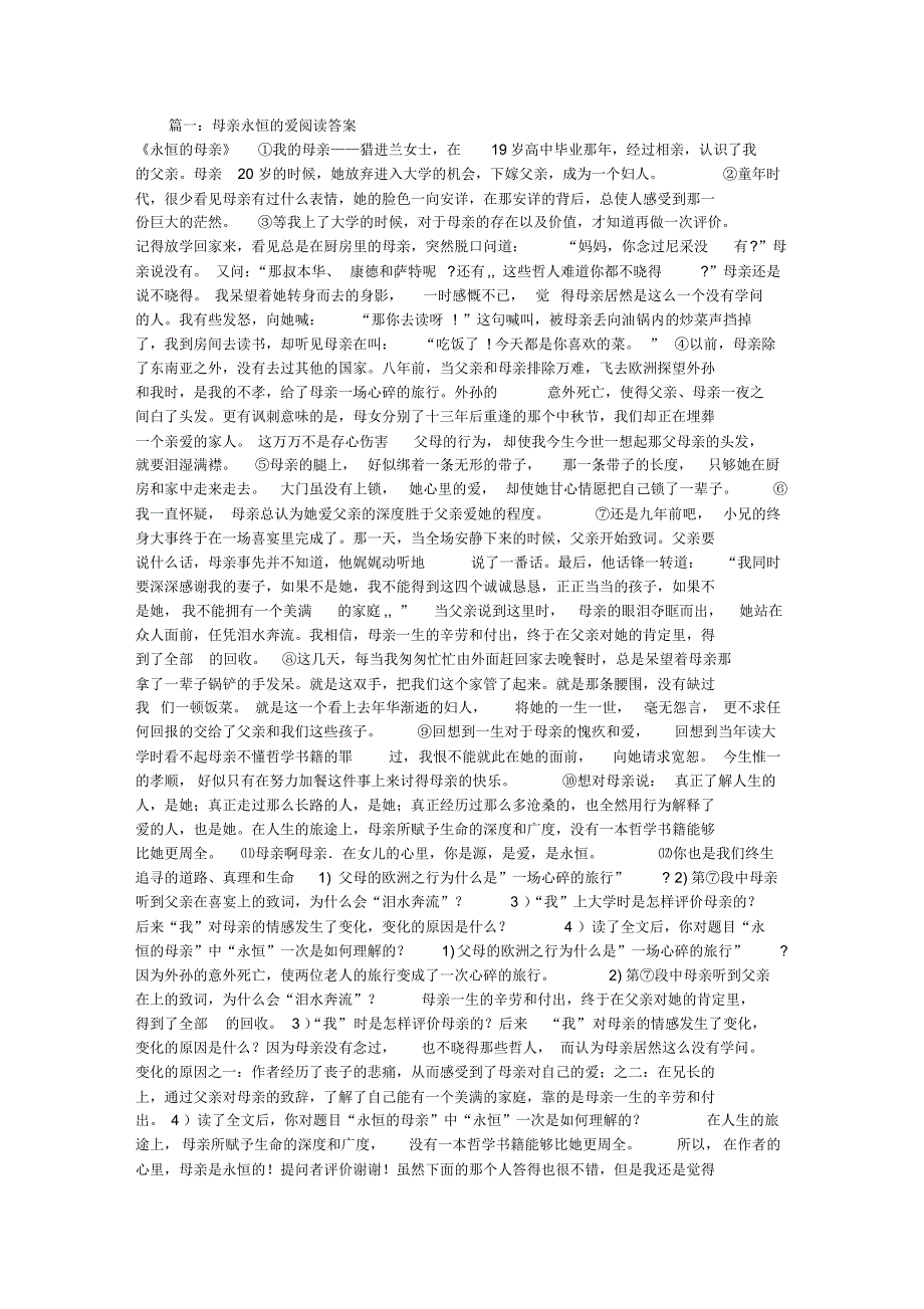 母亲永恒的爱阅读答案_第1页