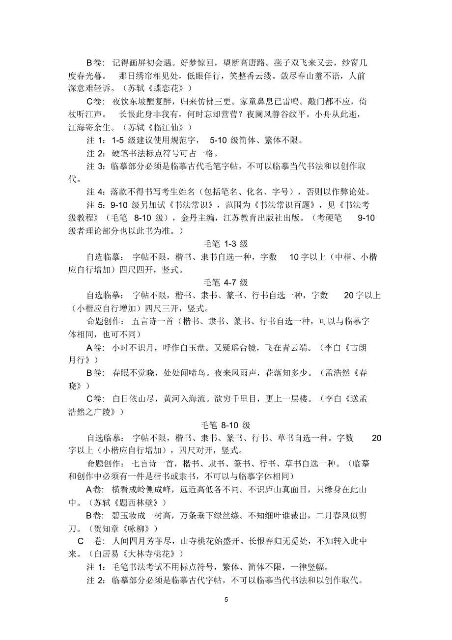 江苏省书法水平等级考试_第5页