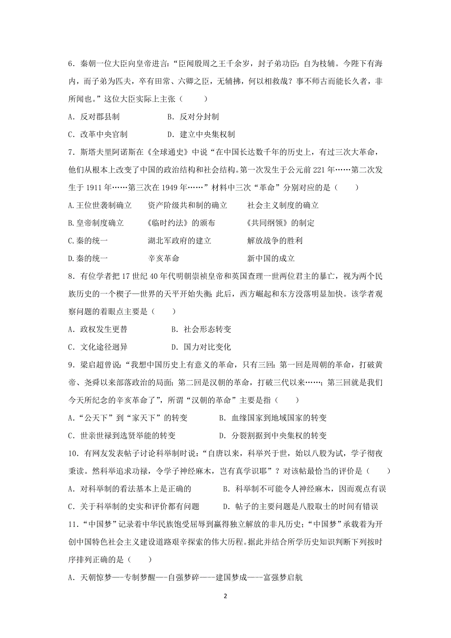 【历史】河北省2015-2016学年高一上学期期末考试试卷 _第2页