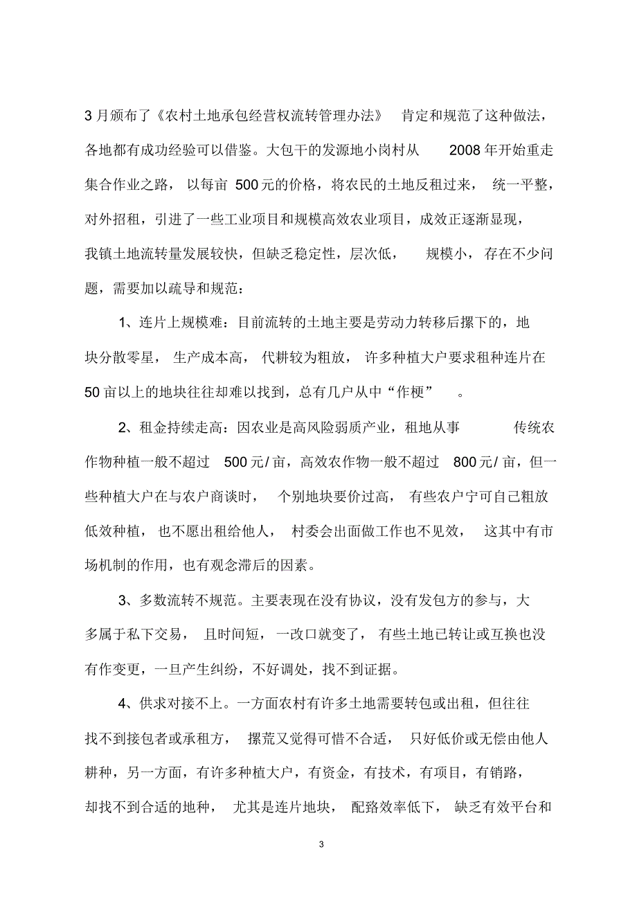 泉阳镇土地流转催生高效农业_第3页