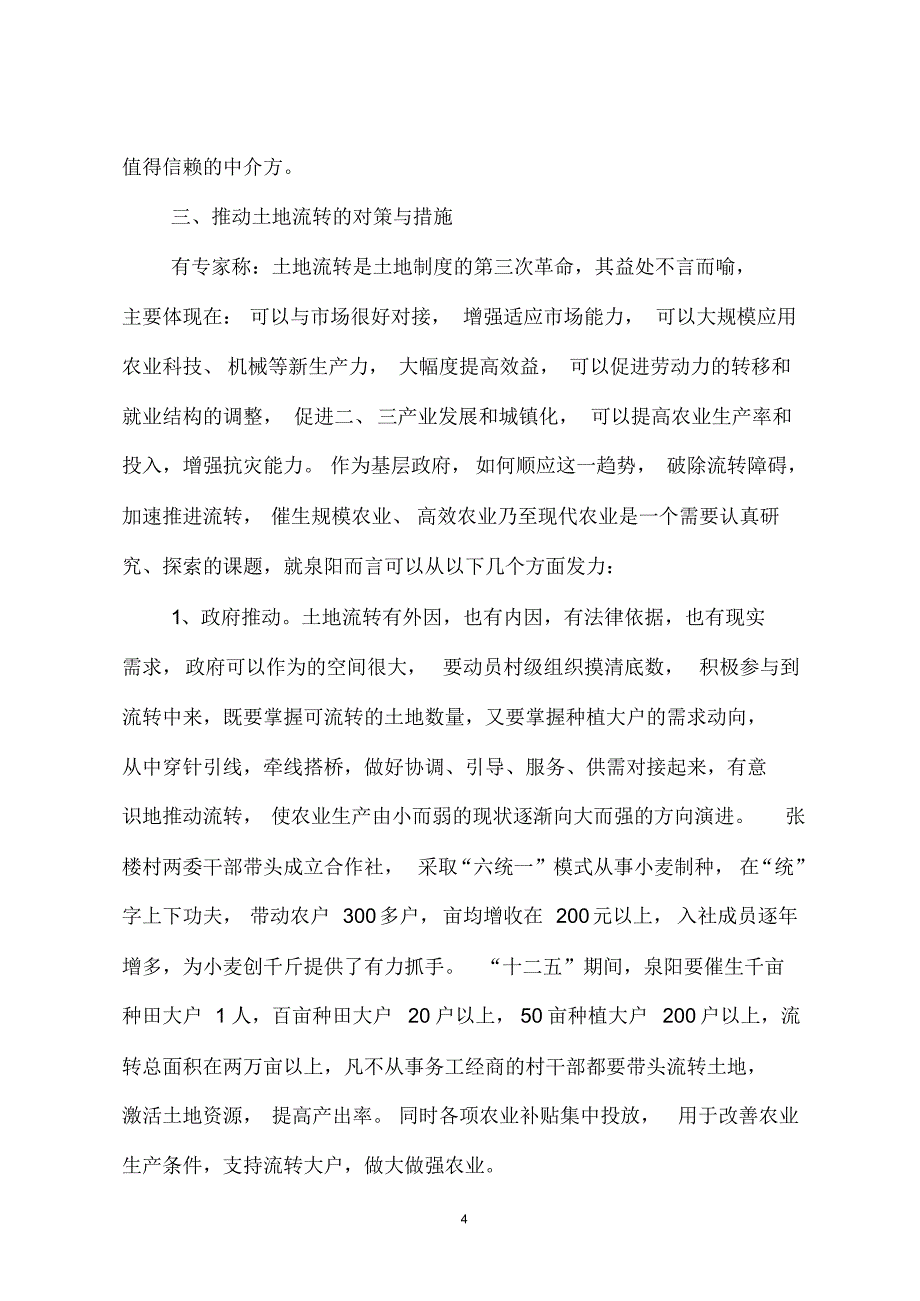 泉阳镇土地流转催生高效农业_第4页