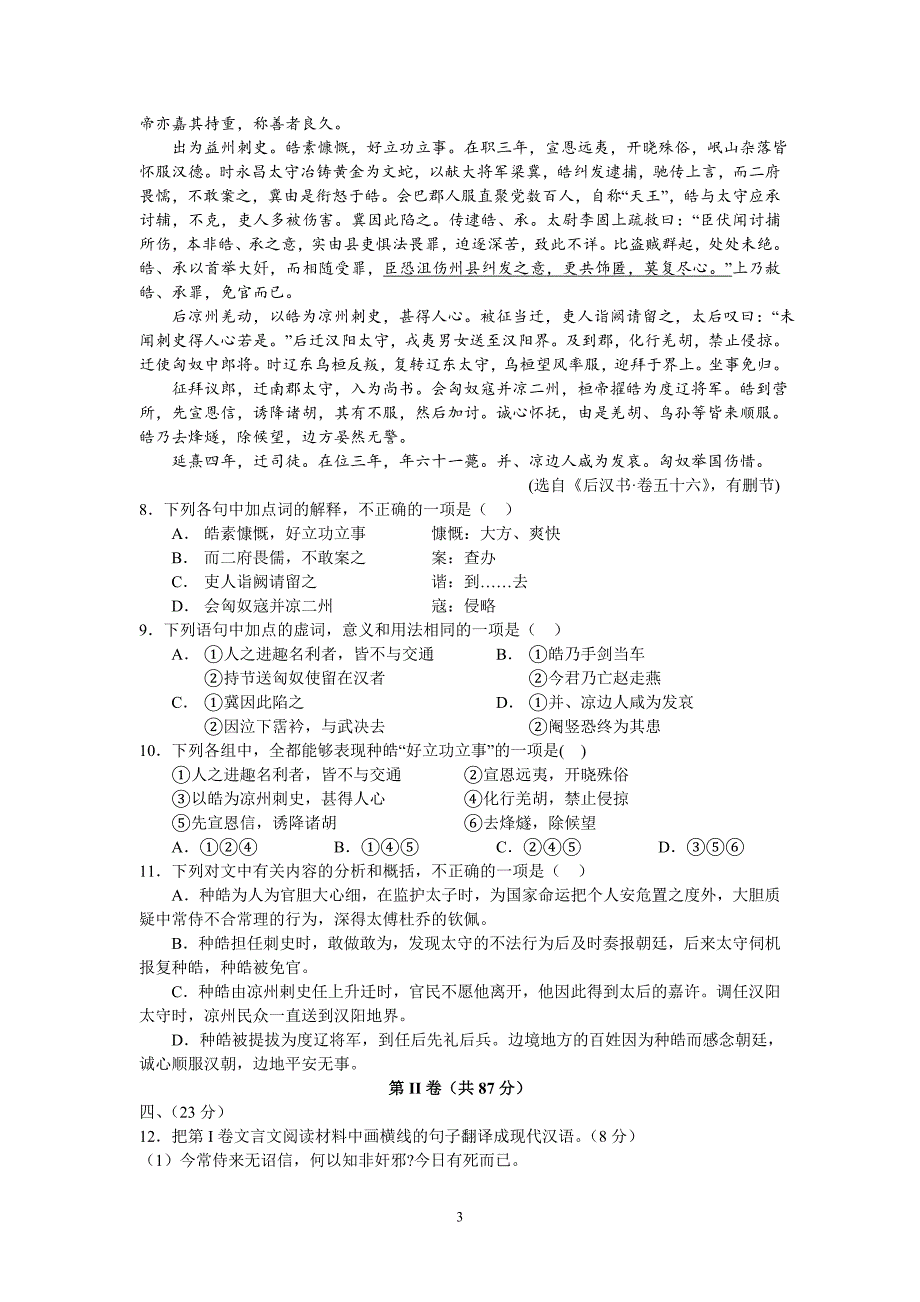 【语文】四川省2012-2013学年高二下学期第一次月考_第3页