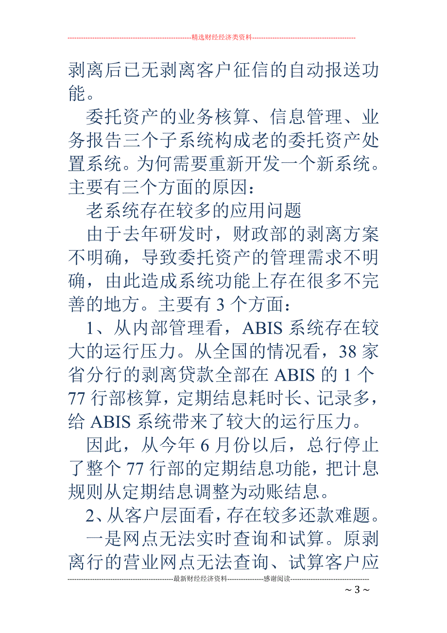 关于武汉委托 资产处置系统推广培训班有关情况的汇报_第3页