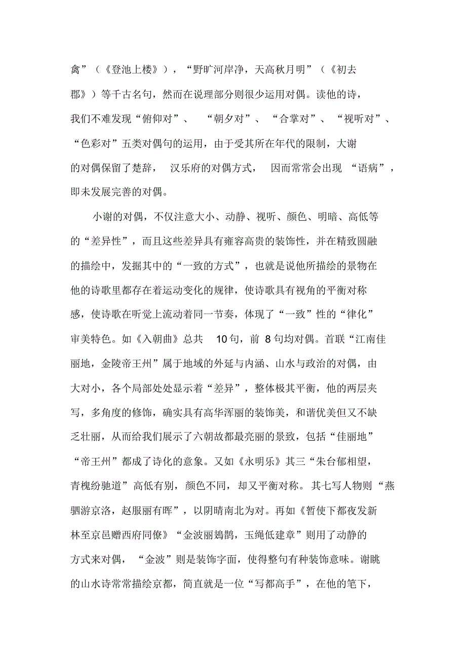 比较大小谢诗歌的异同_第3页