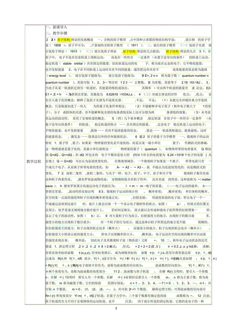 无机化学.原子结构教案_第3页