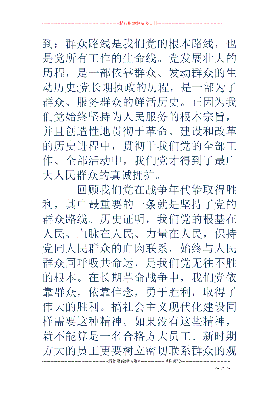 国企职工党的 群众路线教育实践活动自查报告(精选多篇)_第3页