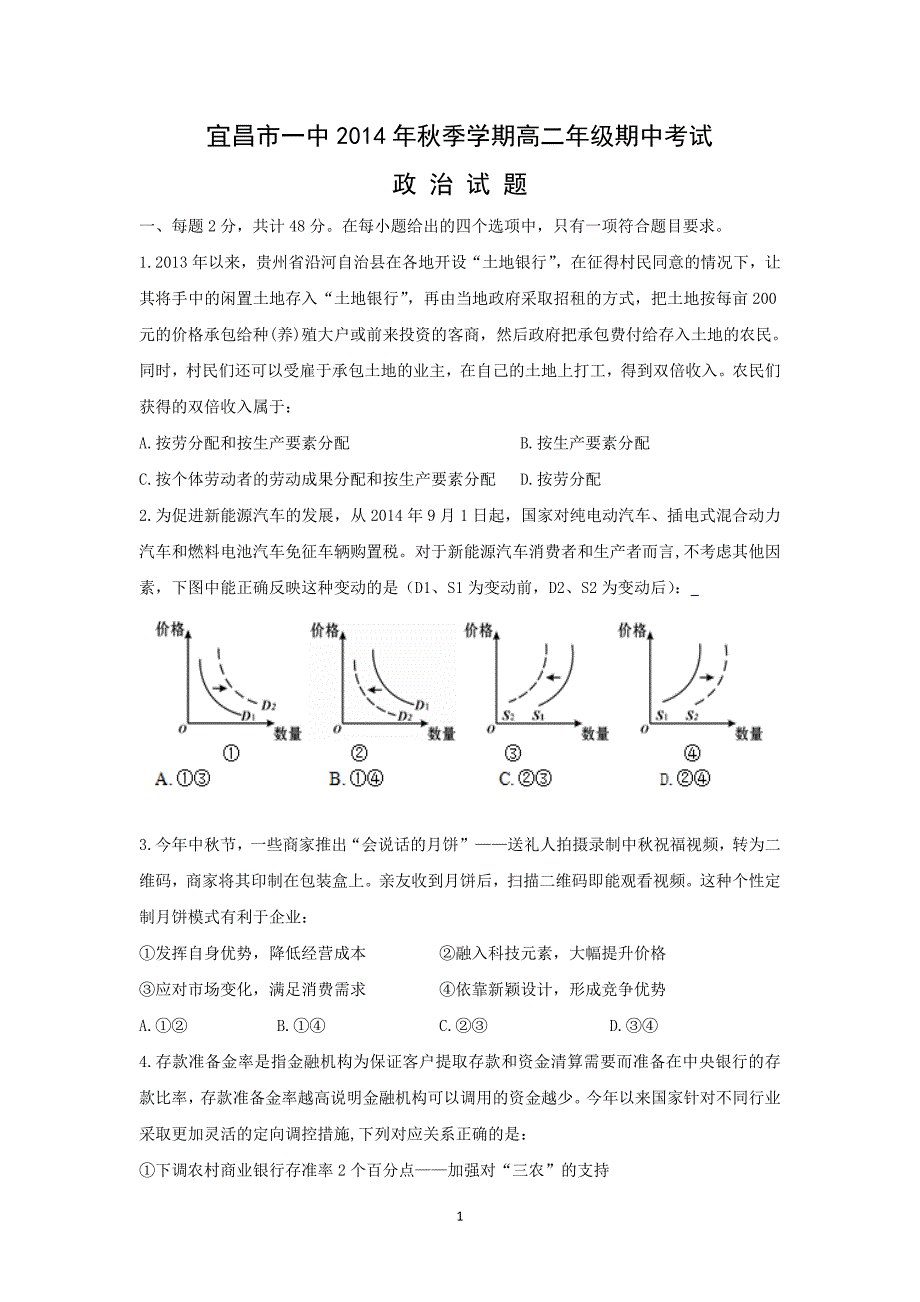 【政治】湖北省2014-2015学年高二上学期期中考试_第1页