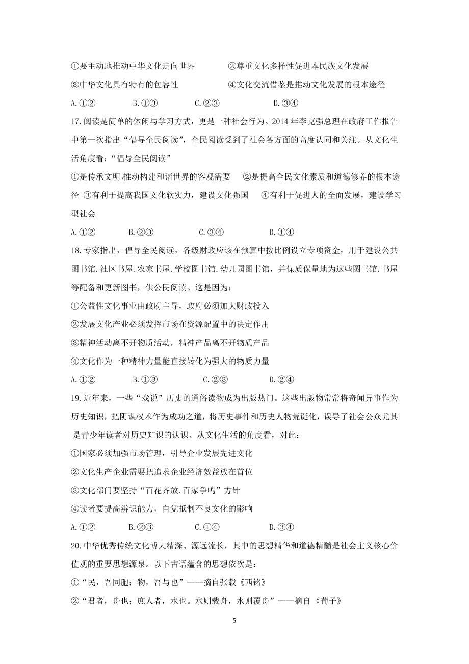 【政治】湖北省2014-2015学年高二上学期期中考试_第5页