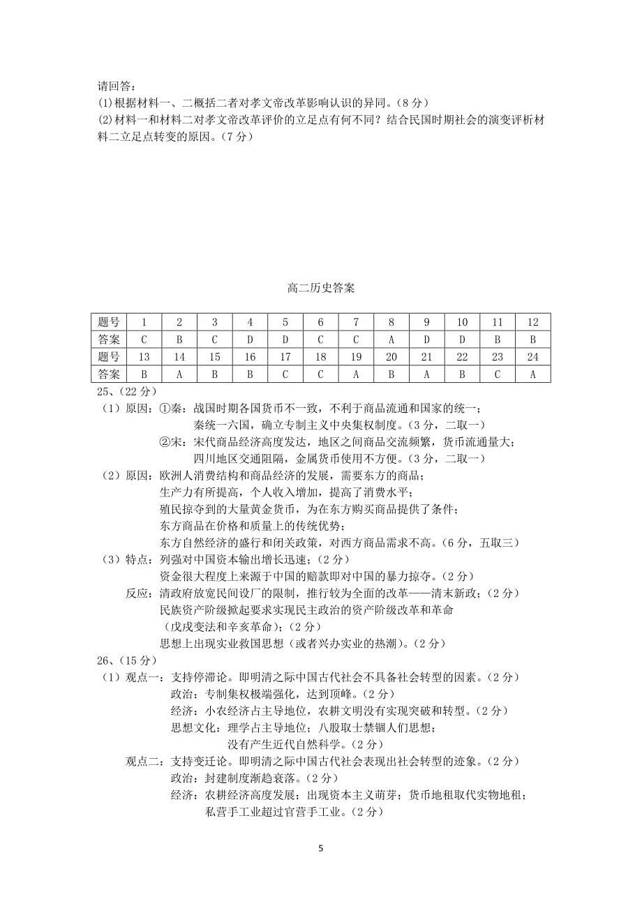 【历史】黑龙江省2014-2015学年高二下学期期中考试_第5页