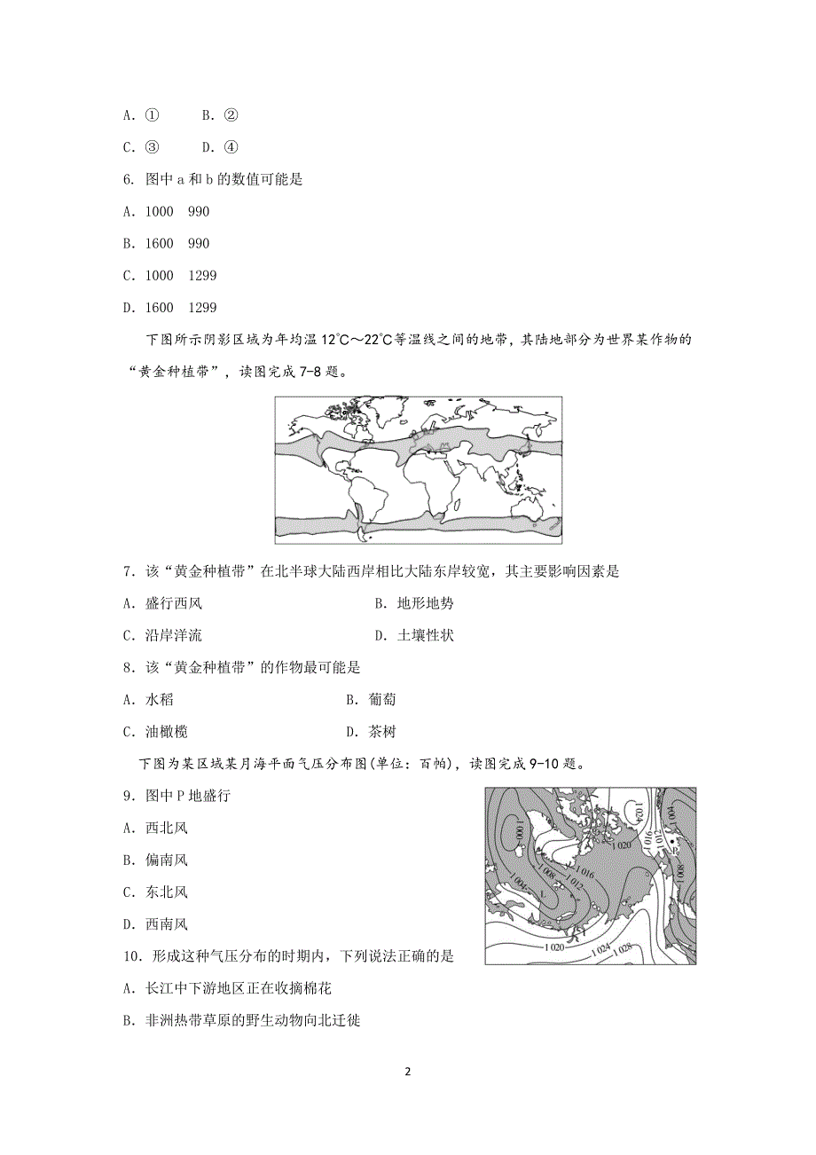 【地理】湖北省2015-2016学年高二上学期期末考试试题 _第2页