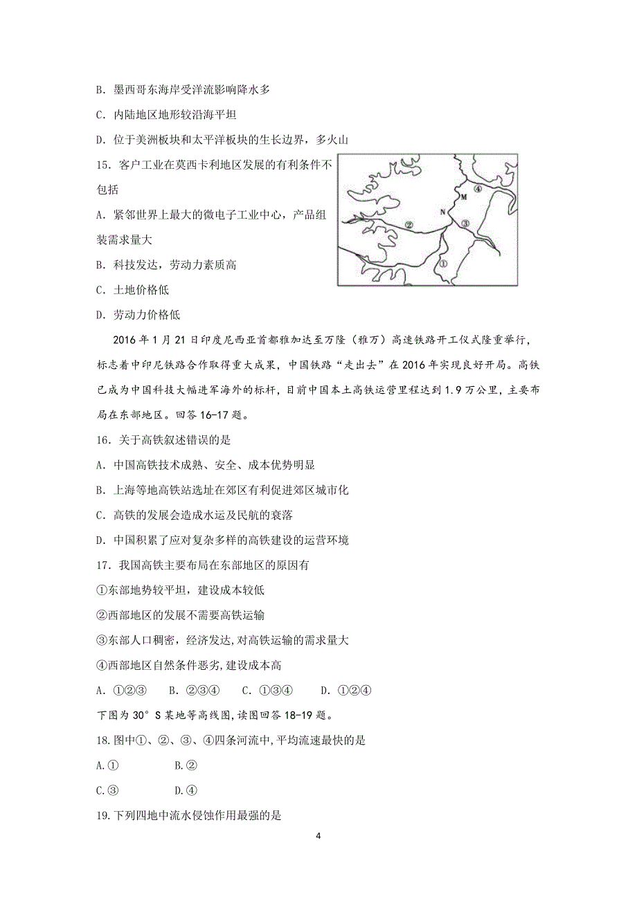 【地理】湖北省2015-2016学年高二上学期期末考试试题 _第4页