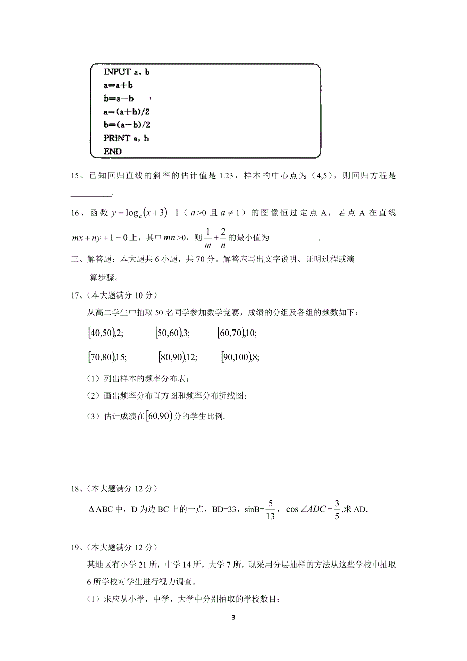 【数学】宁夏银川市2014-2015学年高二上学期期中考试（文）_第3页