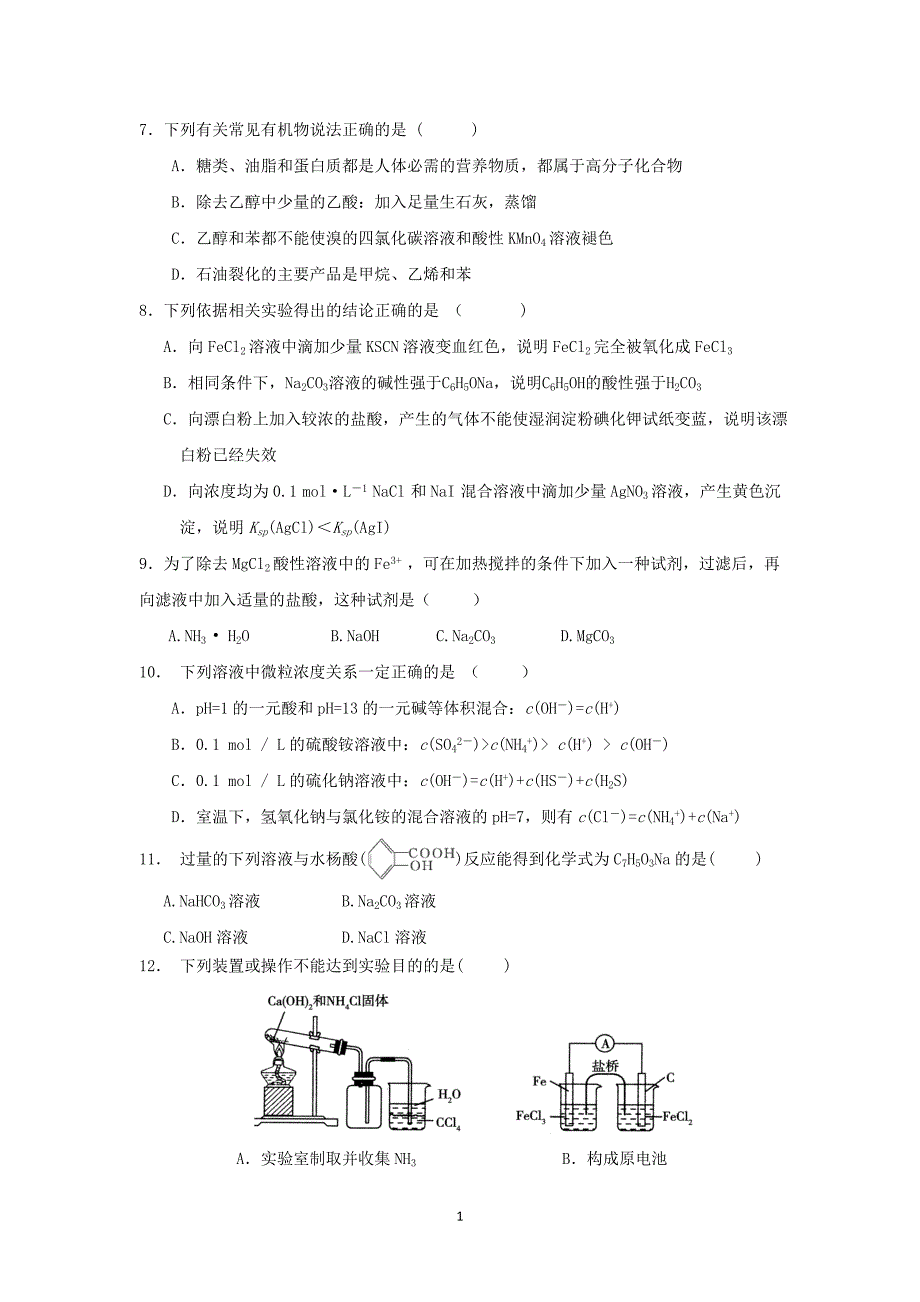 【化学】贵州省2014-2015学年高二下学期期末考试_第1页