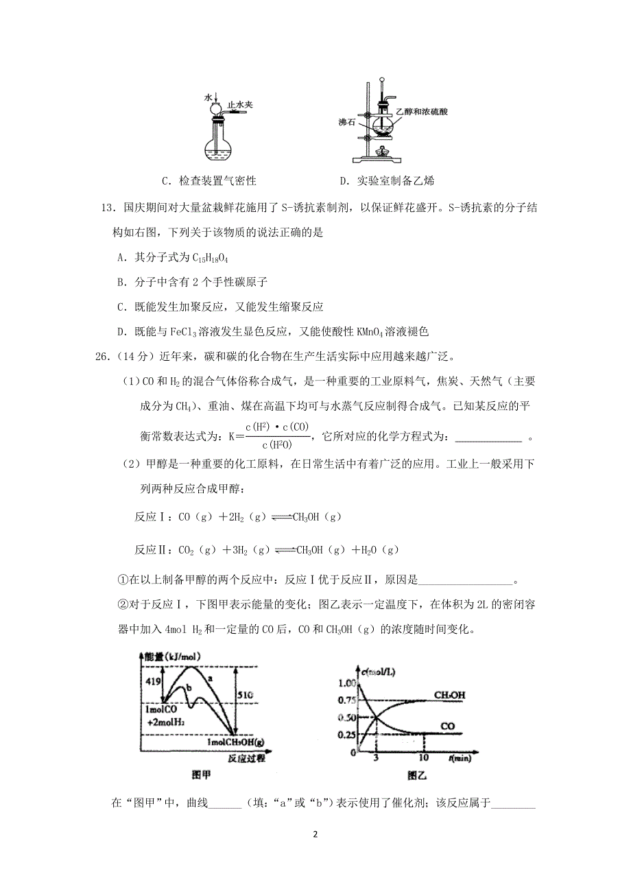 【化学】贵州省2014-2015学年高二下学期期末考试_第2页