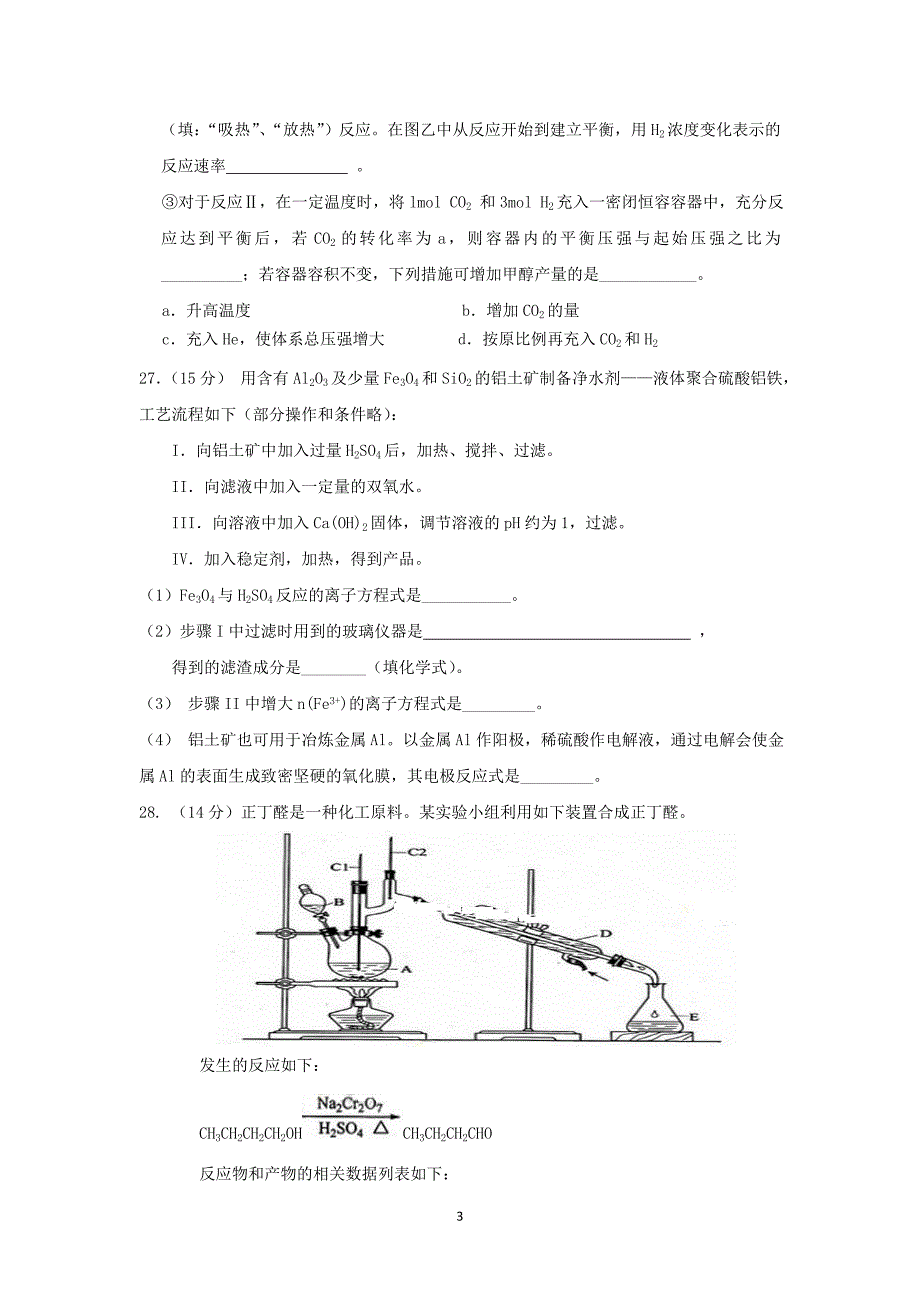 【化学】贵州省2014-2015学年高二下学期期末考试_第3页