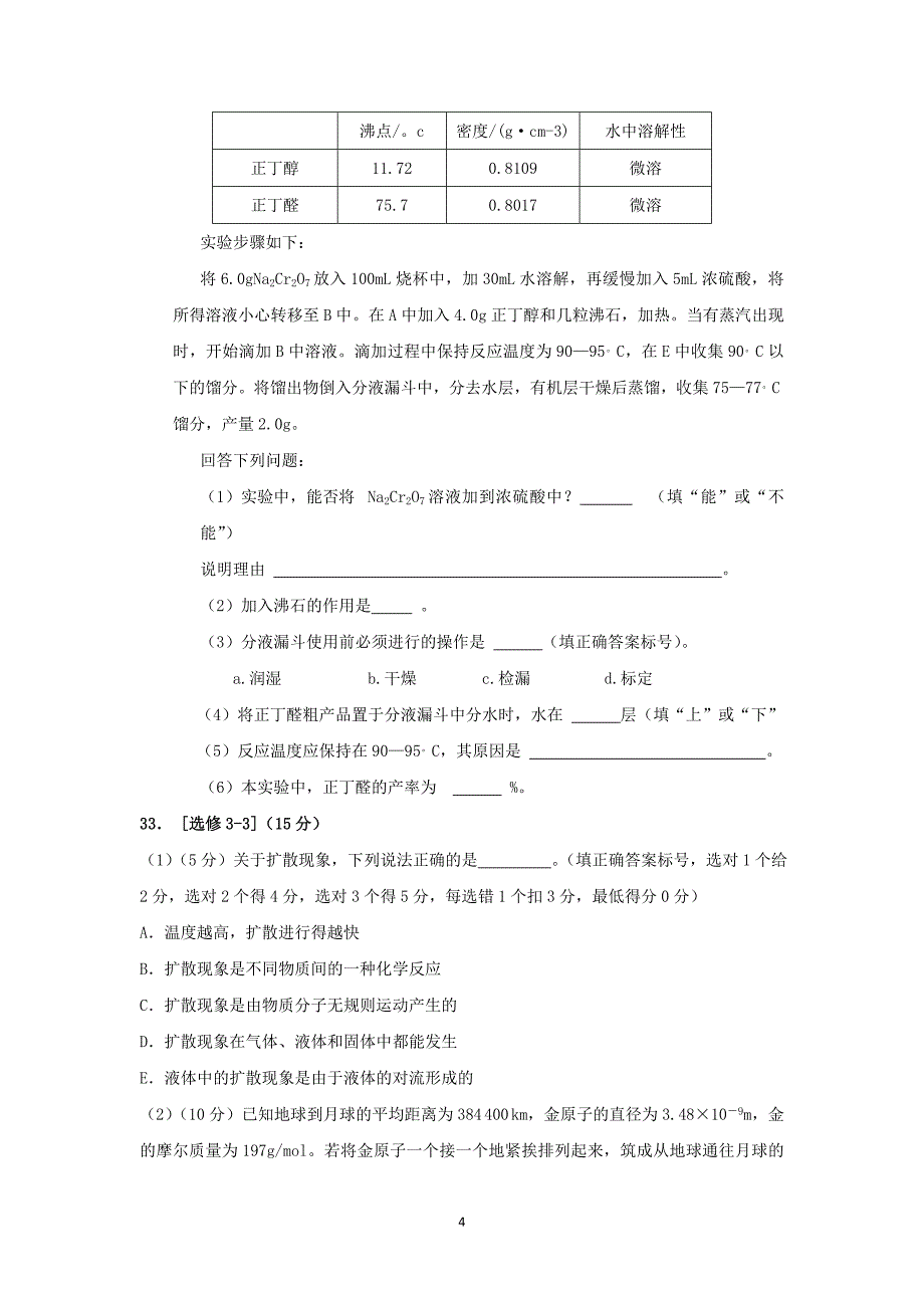 【化学】贵州省2014-2015学年高二下学期期末考试_第4页