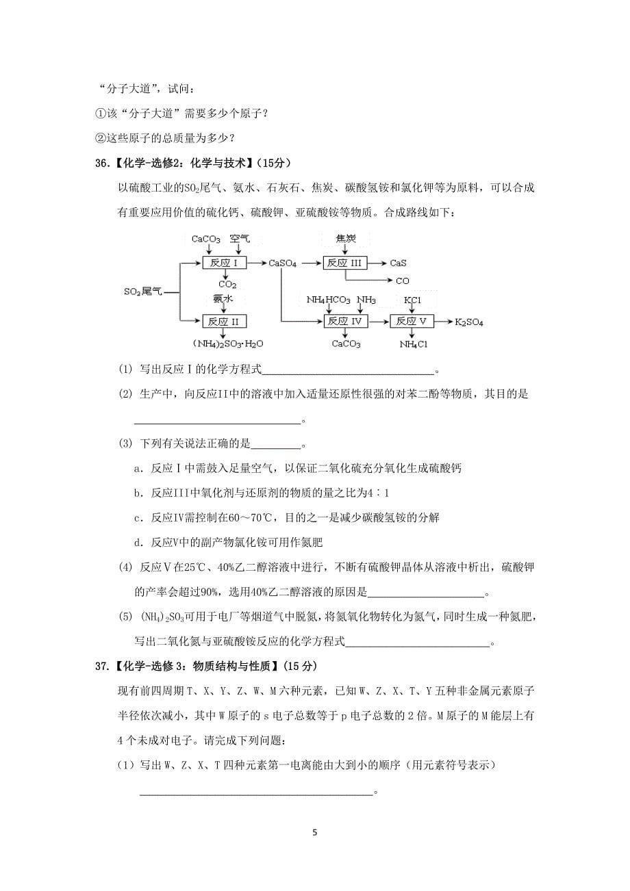 【化学】贵州省2014-2015学年高二下学期期末考试_第5页