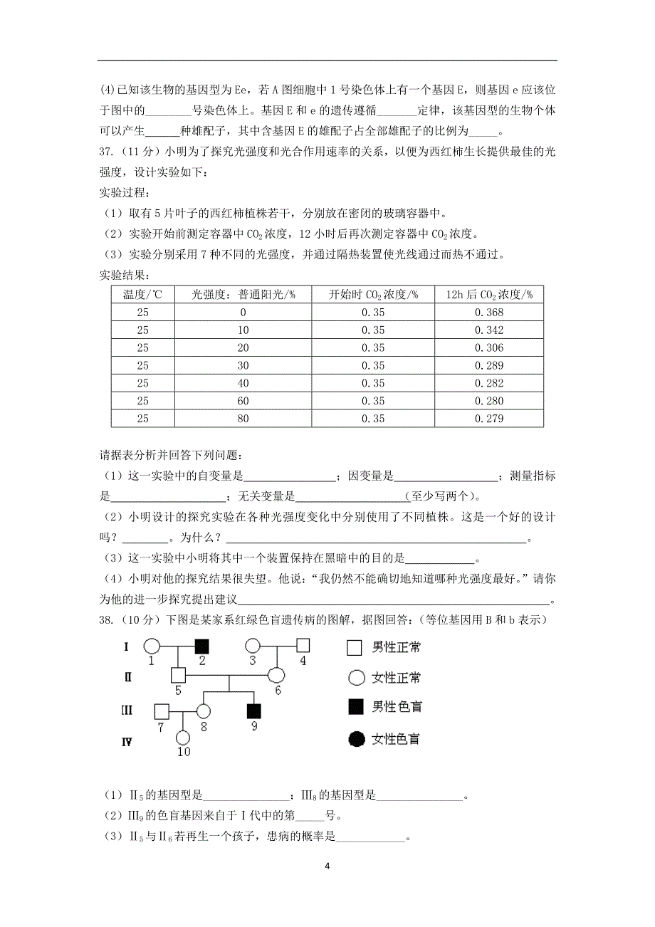 【生物】浙江省2013-2014学年高二上学期期末试卷_第4页