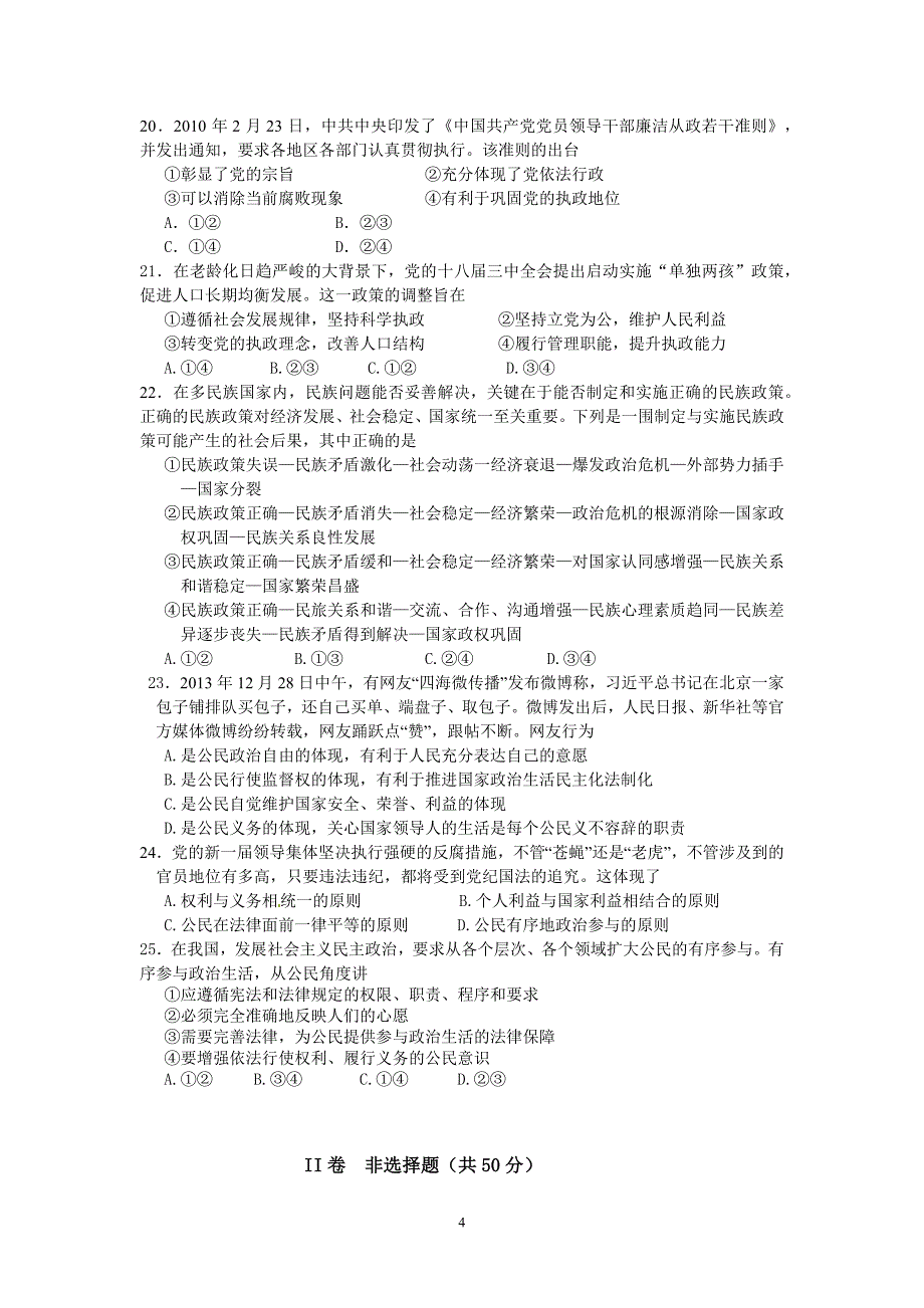 【政治】吉林省长春市十一中2013-2014学年高一下学期期中考试_第4页