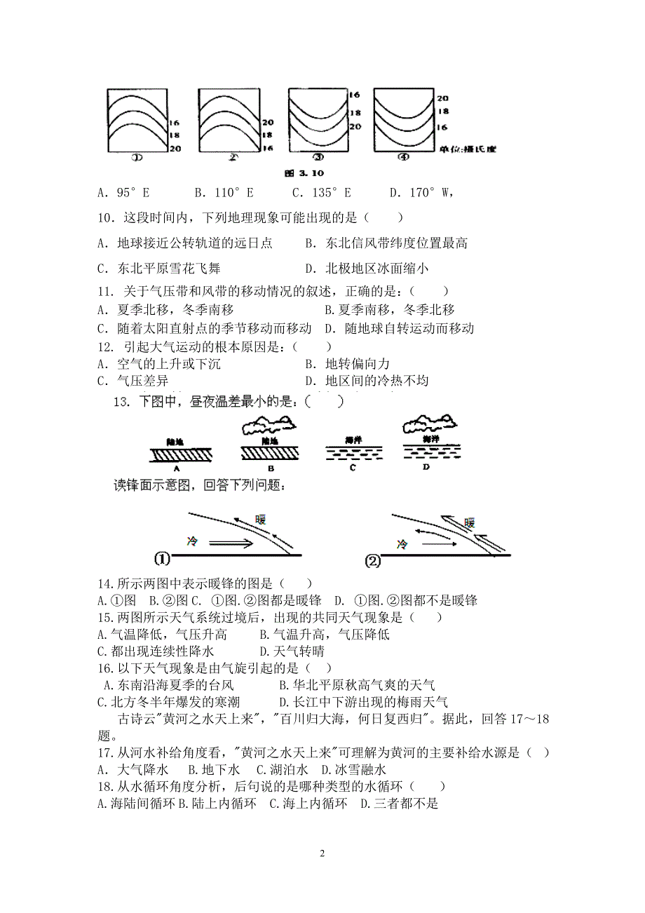 【地理】四川省昭觉中学2012-2013学年高一上学期期末考试试题_第2页