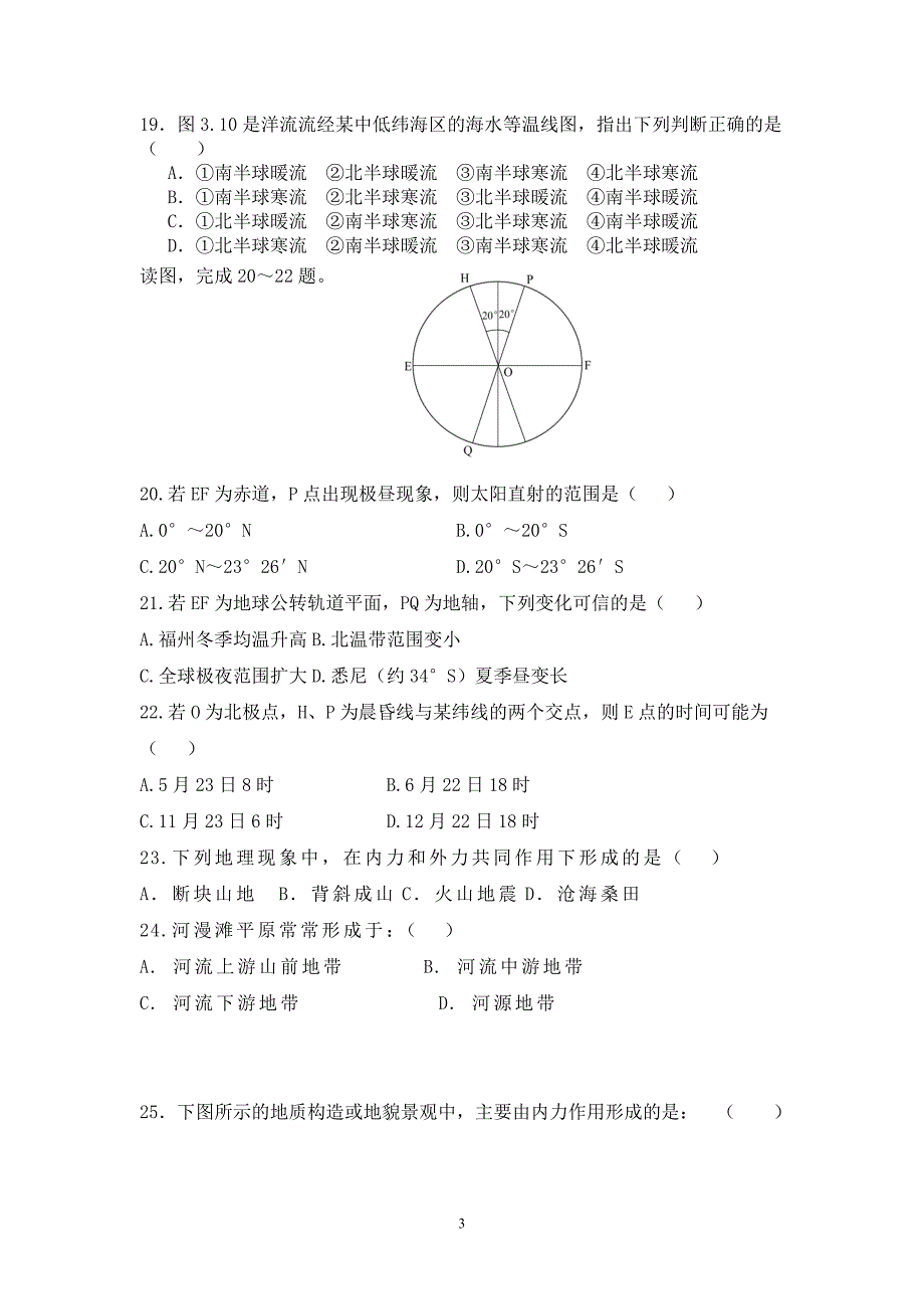 【地理】四川省昭觉中学2012-2013学年高一上学期期末考试试题_第3页